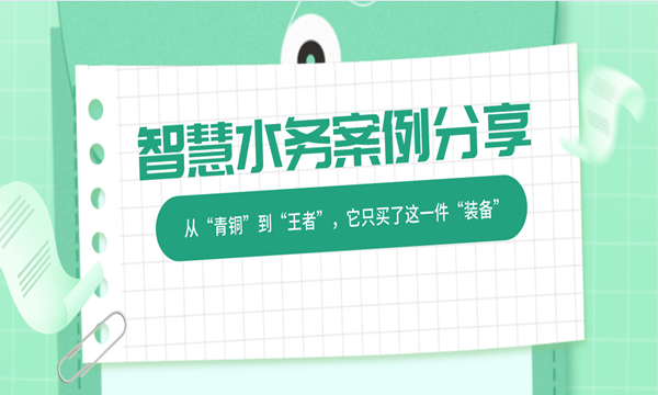 从“青铜”到“王者”,它只买了这一件“装备”
